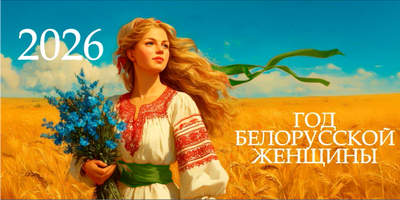 Год женщины