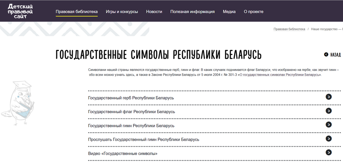 gosudarstvennye simvoly